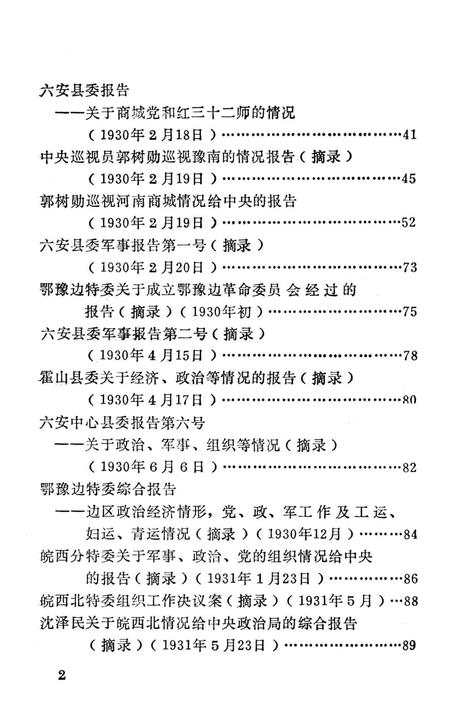 商城革命史资料（第四辑）.pdf电子版_河南省志插图5