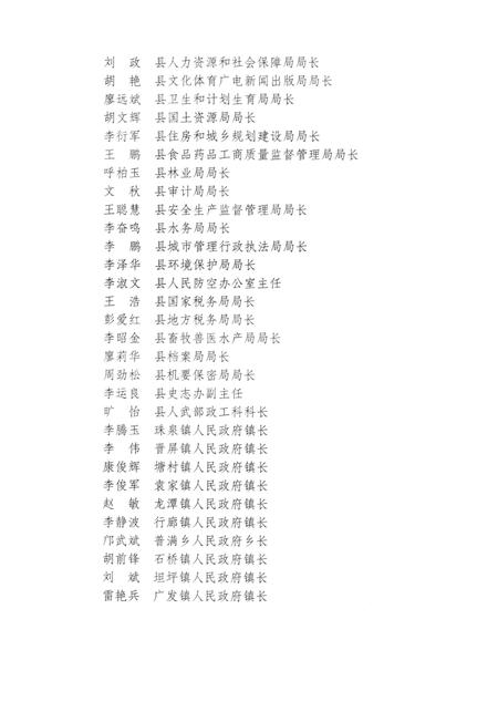 嘉禾年鉴2017.pdf电子版_湖南省志插图5