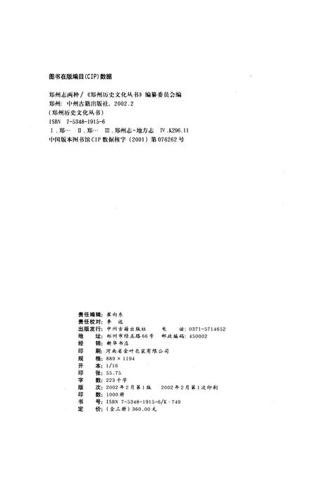 嘉靖郑州志.pdf电子版_河南省志插图5