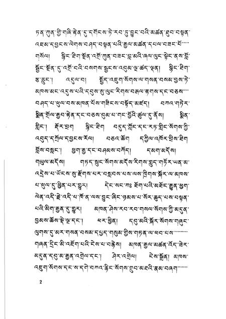 噶妥寺志.pdf电子版_四川省志插图5