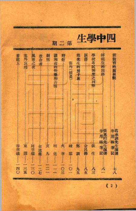 四中学生 [浙江省李第四中学学生自治会]-第2期.pdf电子版_浙江省志插图5