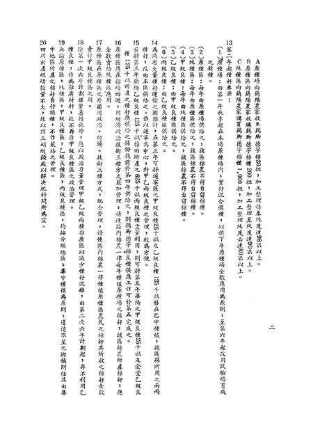 四川棉产改进六年计划实施网要（草案）-未标注-1950.2.pdf电子版_重庆市志插图5