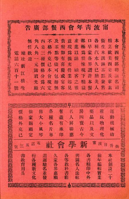 四明-1926.7.1.pdf电子版_浙江省志插图5