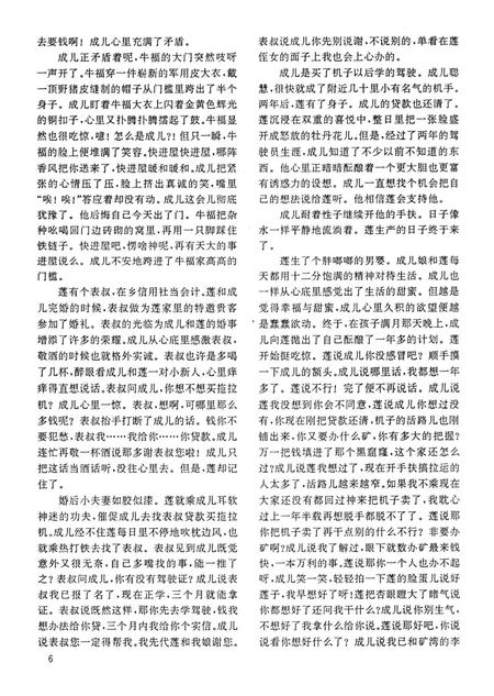 新疆绿洲第1996年第04期.pdf电子版_新疆维吾尔族自治区志插图5