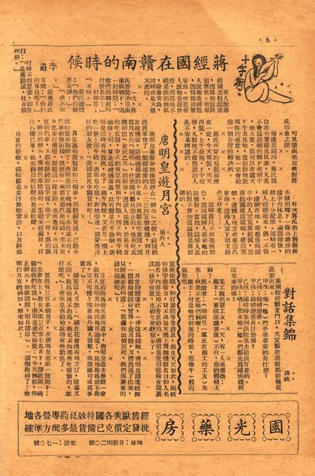 四明周报-002期.pdf电子版_浙江省志插图5