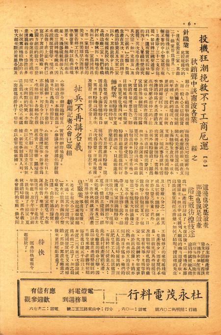 四明周报-003期.pdf电子版_浙江省志插图5