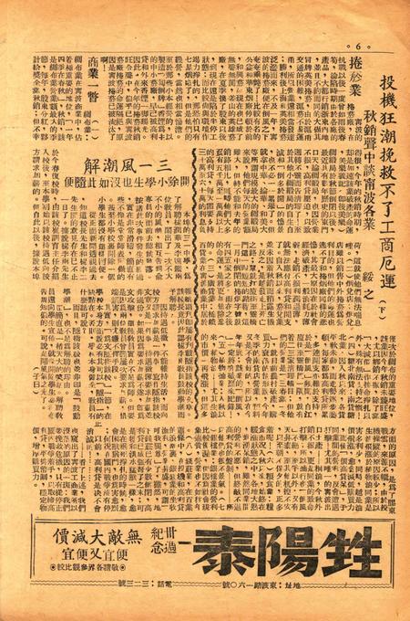 四明周报-004期.pdf电子版_浙江省志插图5