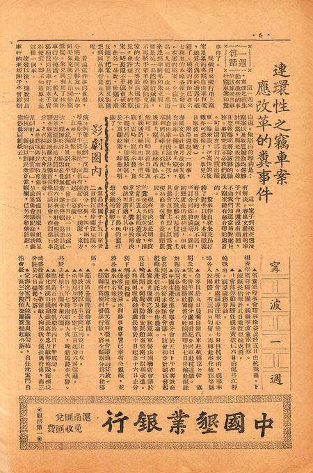 四明周报-007期.pdf电子版_浙江省志插图5