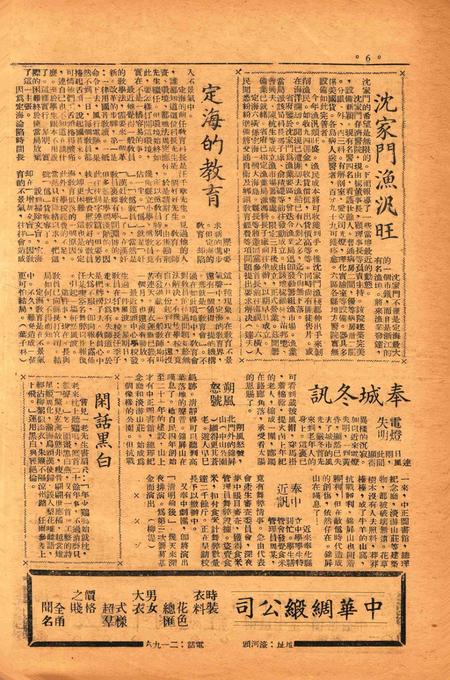 四明周报-008期.pdf电子版_浙江省志插图5