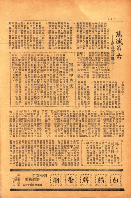 四明周报-010期.pdf电子版_浙江省志插图5