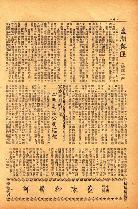 四明周报-011期.pdf电子版_浙江省志插图5