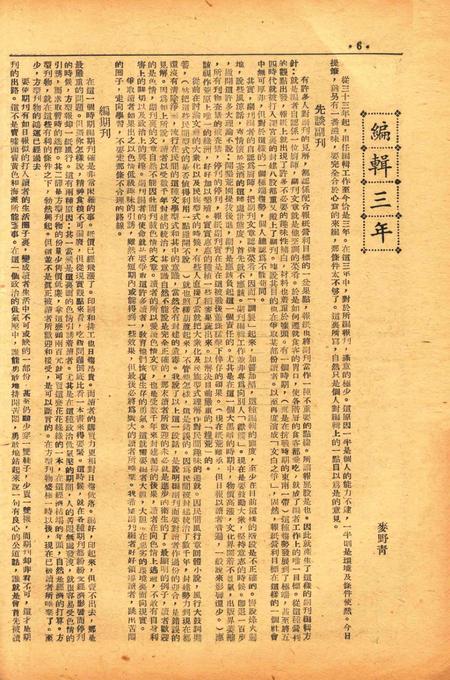 四明周报-012期.pdf电子版_浙江省志插图5