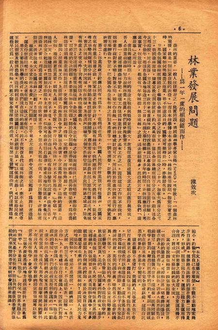 四明周报-013期.pdf电子版_浙江省志插图5