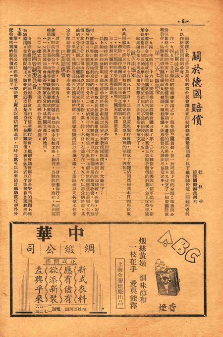 四明周报-014期.pdf电子版_浙江省志插图5