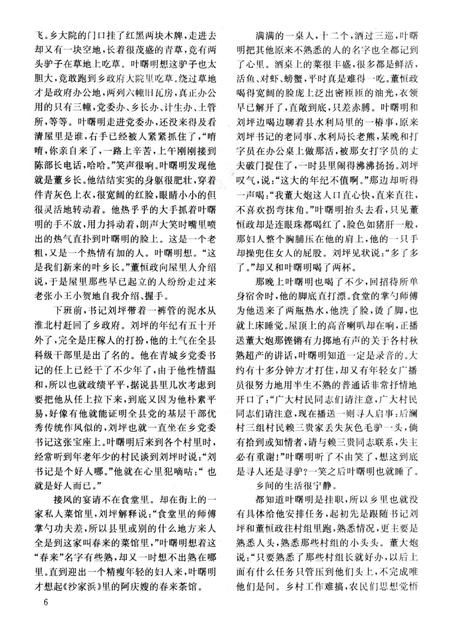 新疆绿洲第1996年第05期.pdf电子版_新疆维吾尔族自治区志插图5