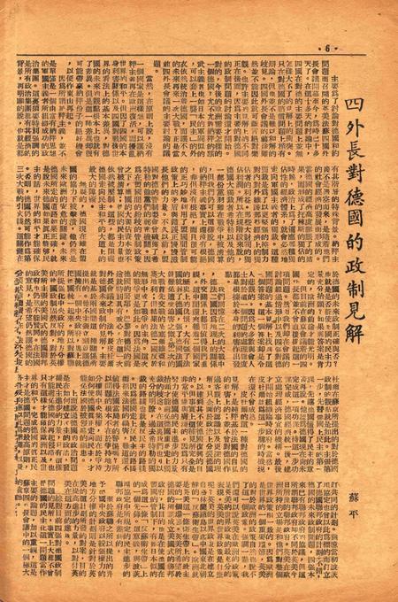 四明周报-015期.pdf电子版_浙江省志插图5