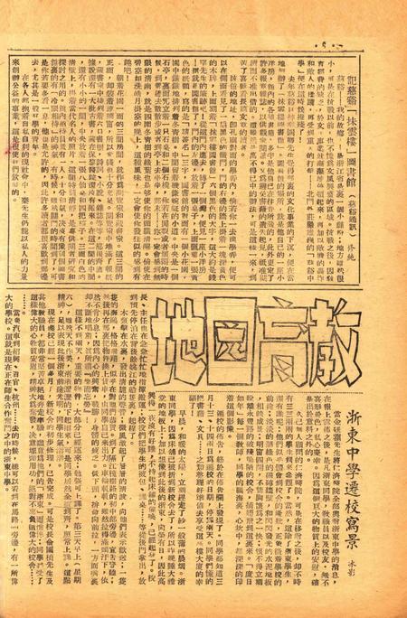 四明周报-019期.pdf电子版_浙江省志插图5