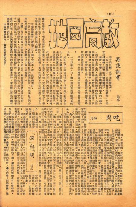 四明周报-022-23期合刊.pdf电子版_浙江省志插图5