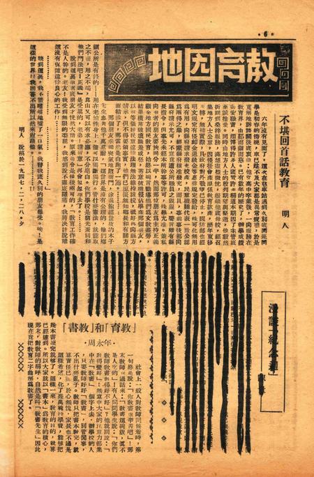 四明周报-026期.pdf电子版_浙江省志插图5