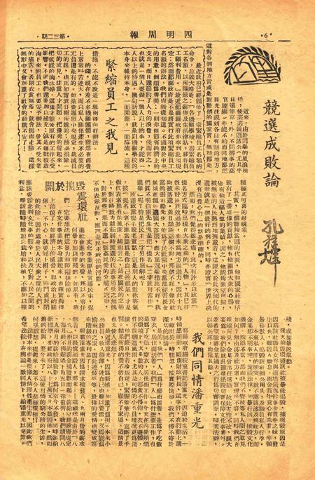 四明周报-032期.pdf电子版_浙江省志插图5