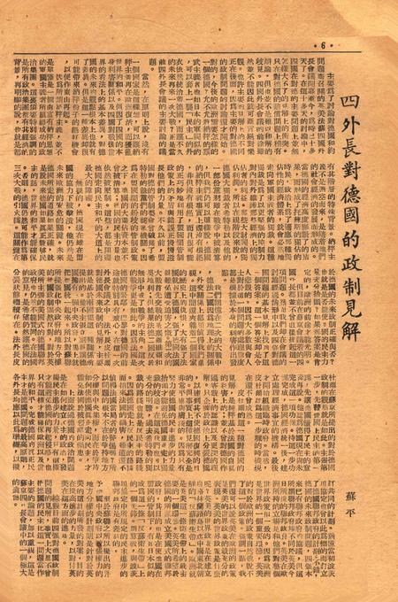 四明周报-创刊号.pdf电子版_浙江省志插图5