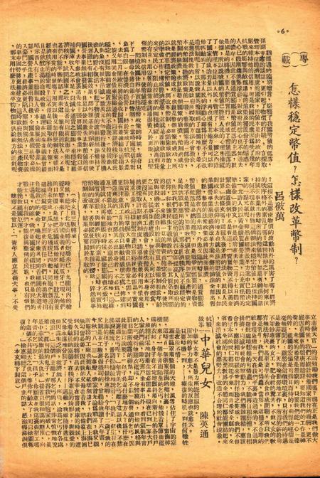 四明教声-创刊.pdf电子版_浙江省志插图5