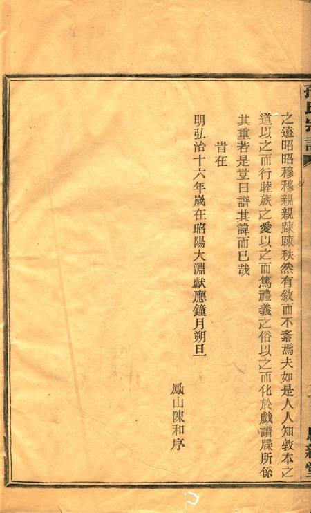 四明碧溪孙氏宗谱.pdf电子版_浙江省志插图5