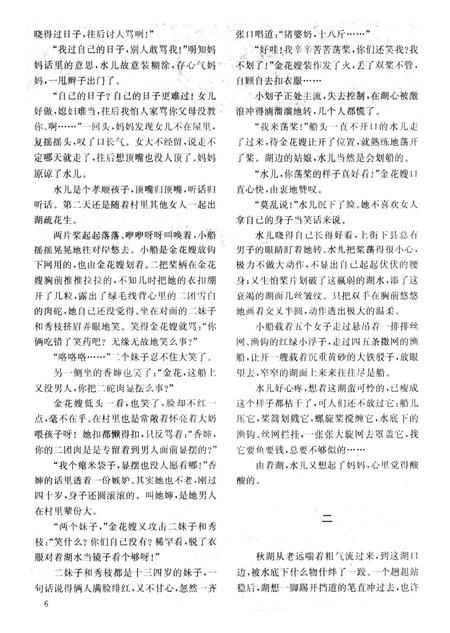 新疆绿洲第1996年第06期.pdf电子版_新疆维吾尔族自治区志插图5