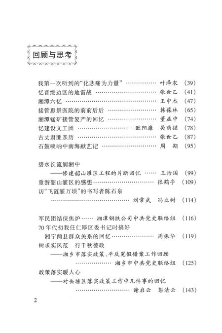 回忆与研究（第三辑）.pdf电子版_湖南省志插图5
