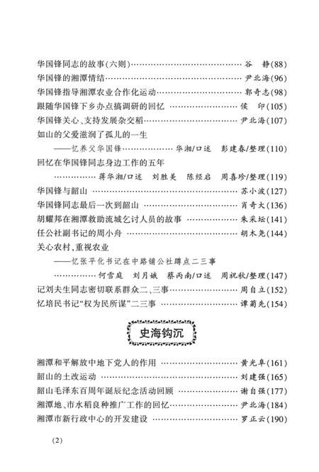 回忆与研究（第十四辑）.pdf电子版_湖南省志插图5