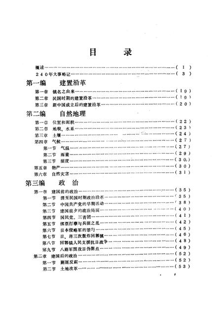 回郭镇志.pdf电子版_河南省志插图5