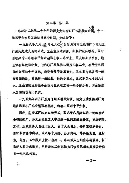 国营燎原机械厂  1957-1984  职工医院院志.pdf电子版_其他志插图5
