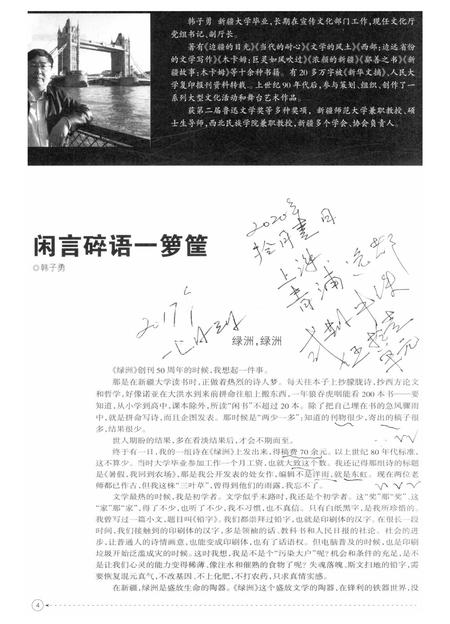 新疆绿洲第2009年第01期.pdf电子版_新疆维吾尔族自治区志插图5