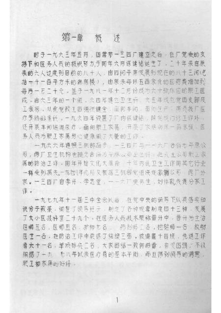 国营第一三四厂职工医院院志.pdf电子版_河南省志插图5