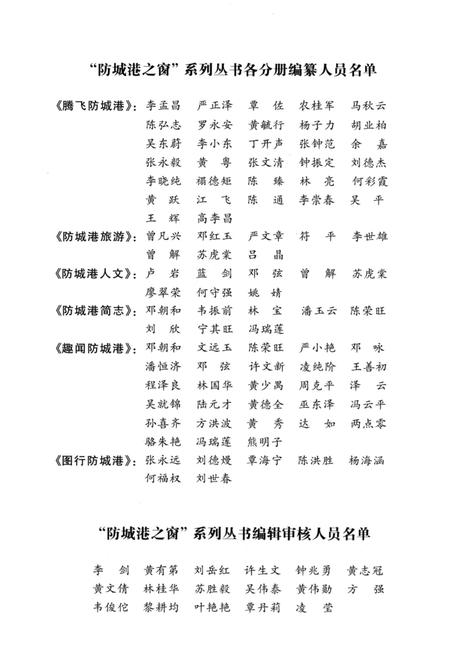 图行防城港.pdf电子版_广西壮族自治区志插图5