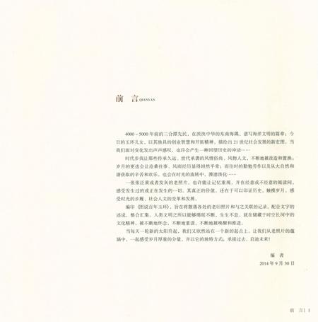 图说百年玉环（1909-2009）.pdf电子版_浙江省志插图5