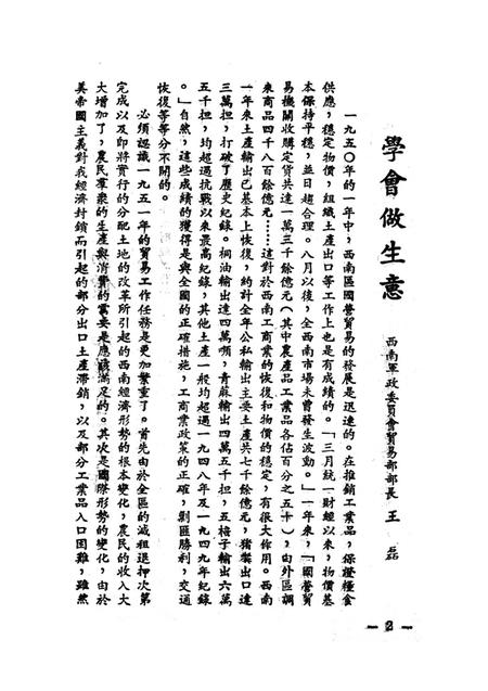 土产工作参攷资料-西南军政委员会财政经济委员会 编-1951.2.pdf电子版_重庆市志插图5