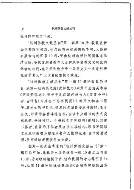 圣因接待寺志.pdf电子版_浙江省志插图5