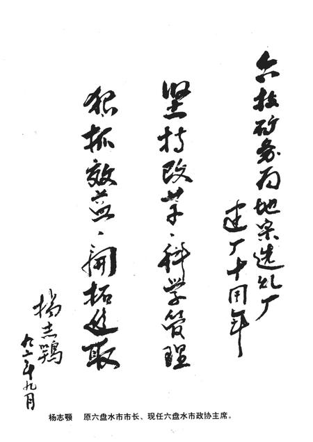 地宗选煤厂厂志  1982-1992.pdf电子版_贵州省志插图5