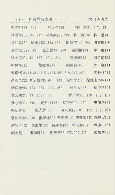 坎门诗词 上册.pdf电子版_浙江省志插图5