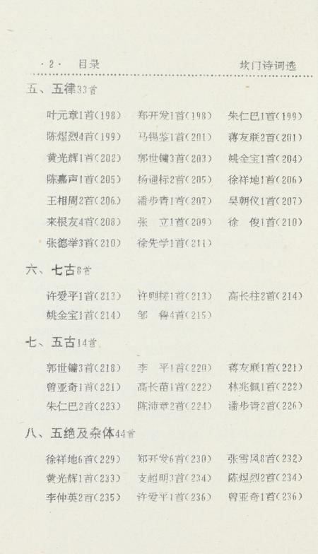 坎门诗词 下册.pdf电子版_浙江省志插图5