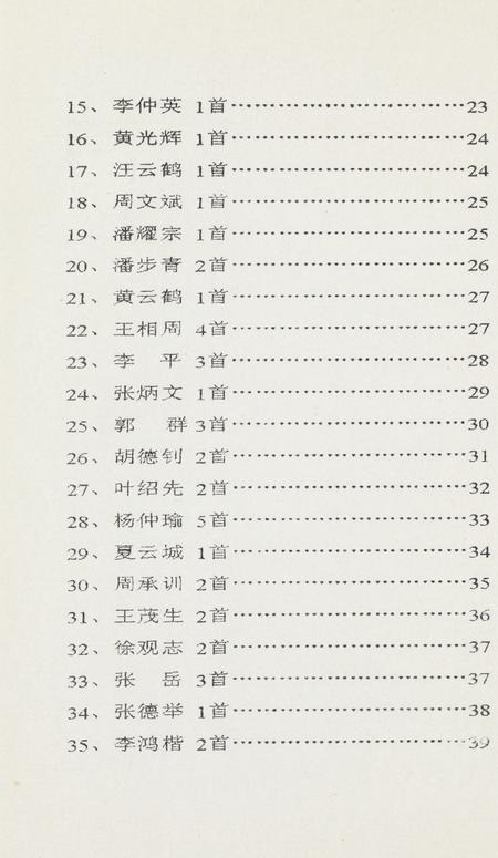 坎门诗词 第三十一期.pdf电子版_浙江省志插图5