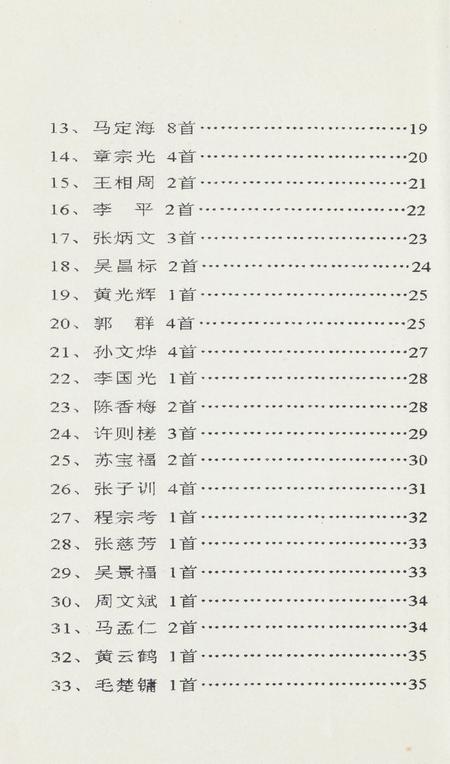 坎门诗词 第三十七期.pdf电子版_浙江省志插图5