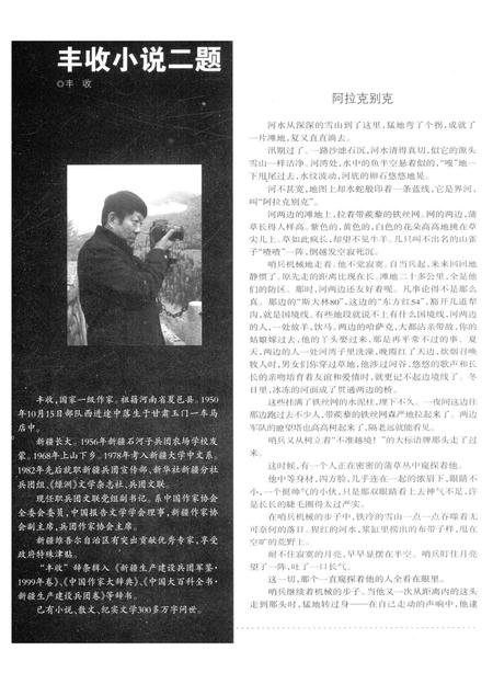 新疆绿洲第2009年第02期.pdf电子版_新疆维吾尔族自治区志插图5