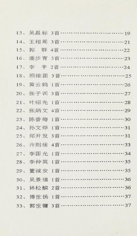 坎门诗词 第三十九期.pdf电子版_浙江省志插图5