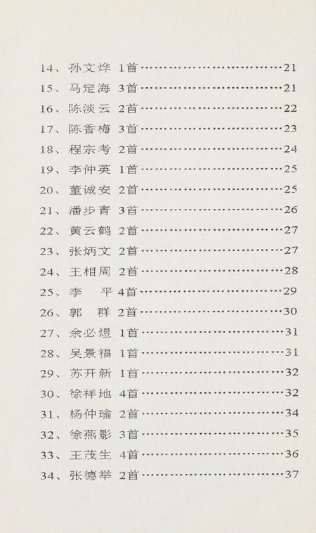 坎门诗词 第三十二期.pdf电子版_浙江省志插图5