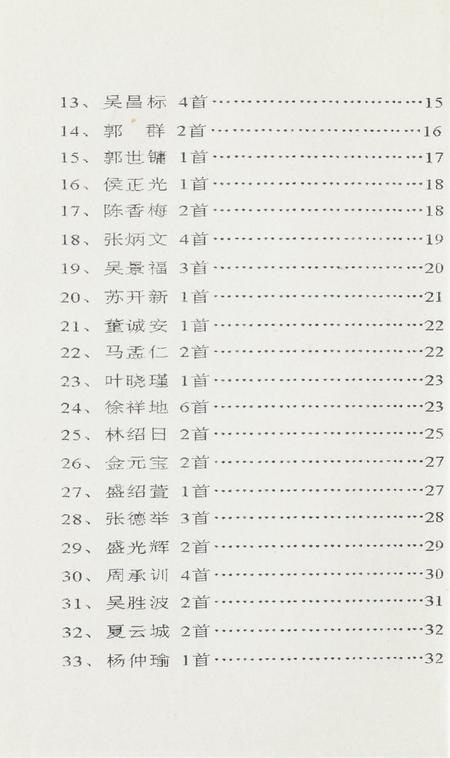 坎门诗词 第三十五期.pdf电子版_浙江省志插图5