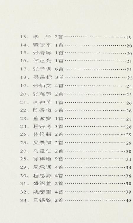 坎门诗词 第三十八期.pdf电子版_浙江省志插图5