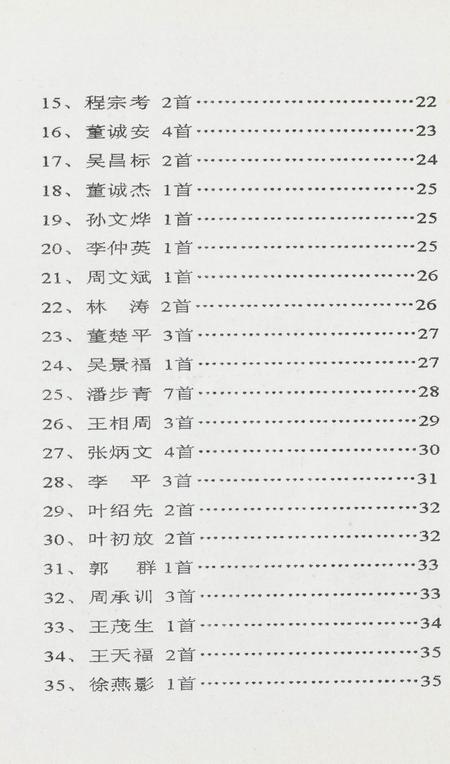 坎门诗词 第三十期.pdf电子版_浙江省志插图5