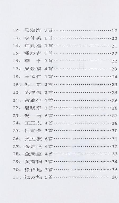 坎门诗词 第四十三期.pdf电子版_浙江省志插图5